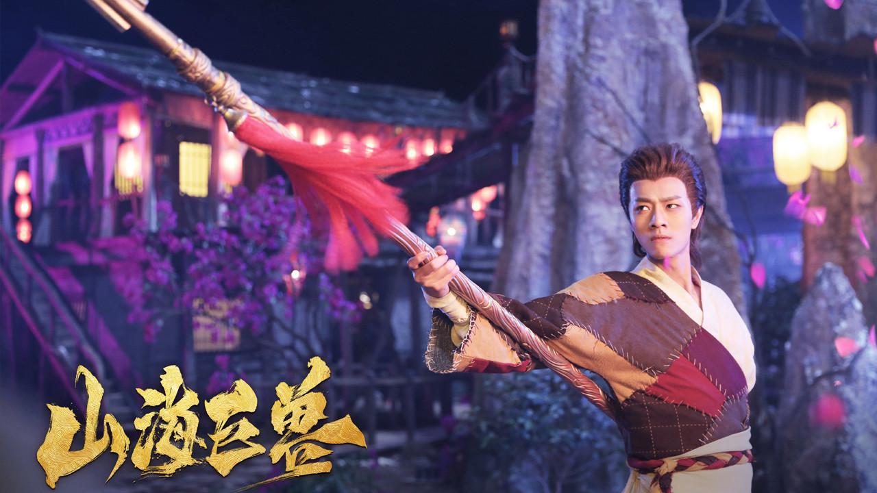 The Great Beast of Mountains and Seas backdrop