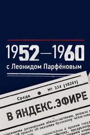 Season 9 (1952-1960)