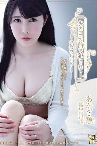 Violated in Front of Her Husband - A Recipe for Immorality film afişi