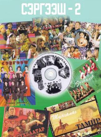 The Stimulant 2 film afişi