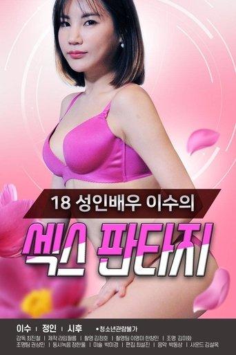 18 Year Old Adult Actress Lee Soo's Sex Fantasy film afişi