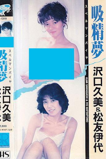 Suction Dream Spellman Pier film afişi