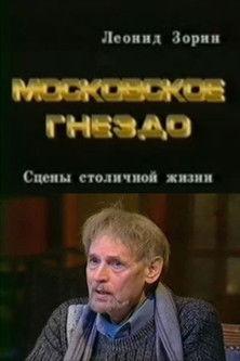 The Moscow Nest film afişi