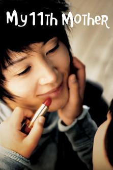 My 11th Mother film afişi