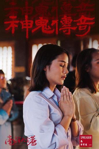 南洋大宝荐 dizi afişi