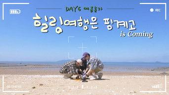 DAY6 8th Anniversary Summer Vacation Teaser