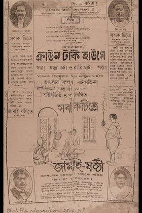 Jamai Shashthi film afişi