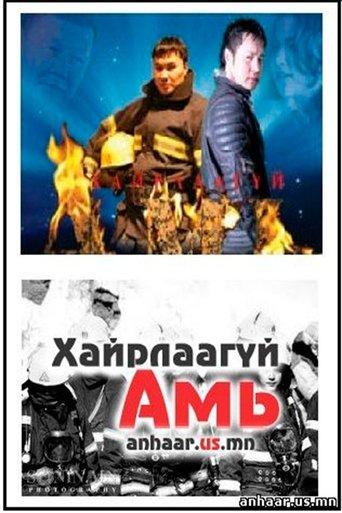 Unloved Precious Life film afişi