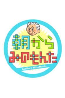 Asa kara Mino Monta dizi afişi