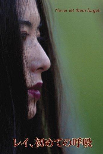 The First Breath of Tengan Rei film afişi