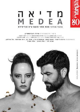 Medea film afişi