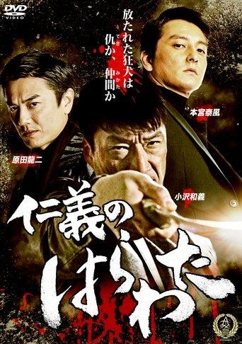 Jingi no Harawata film afişi