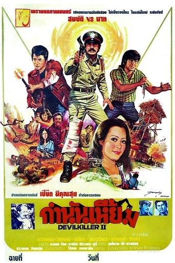 Devil Killer II film afişi