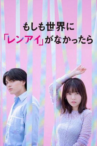 もしも世界に 「レンアイ」がなかったら dizi afişi