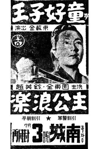 Prince Ho-Dong and Princess Nak-Rang film afişi