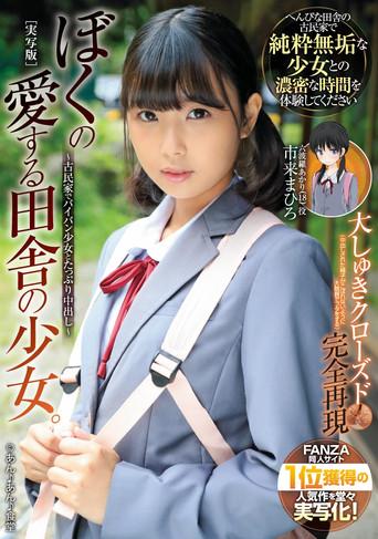 My Beloved Country Girl. I’m Going To Have A Lot Of Fun With This Girl. film afişi