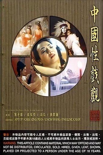 Chinese Erotic Movies film afişi