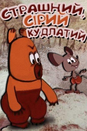 Big, Gray, Shaggy film afişi