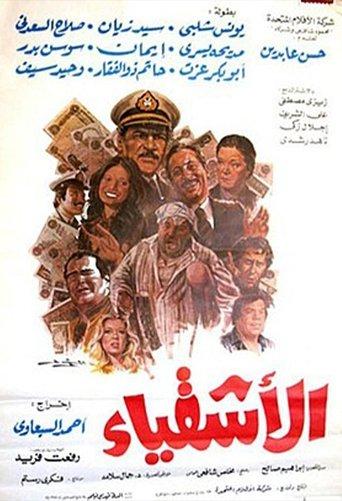 Al Ashqia film afişi
