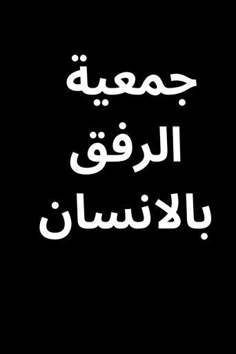 Human Care Association film afişi