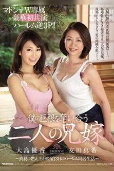 A Madonna Double Exclusive A Glamorous Double Bill Harlem Reverse Threesome!! These Two Sister-In-Law Babes Are Fighting Over My Huge Cock film afişi