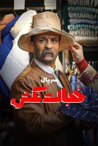 Don't Be Embarassed dizi afişi