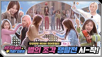 베이비 히어로즈의 시작