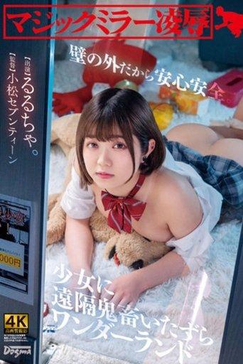 Magic Mirror Ryo ● Safe And Sound behind a Wall. Remote Devil Mischief Wonderland Rurucha film afişi