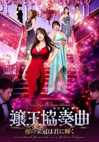 Queen Concerto film afişi