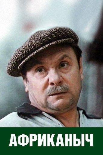 Afrikanych film afişi