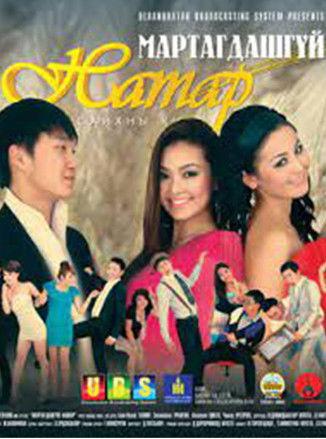 The Unforgettable Autumn 2 film afişi