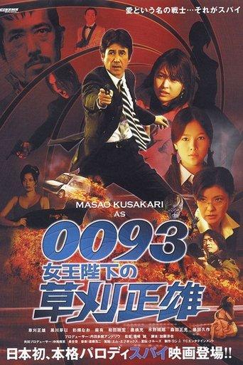 0093: Masao Kusakari On Her Majesty's Secret Service film afişi