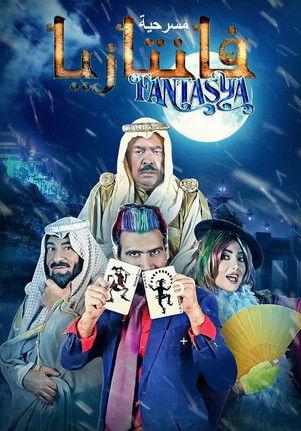 Münchausen Fantáziaországban film afişi