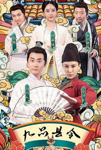 九品县令 dizi afişi