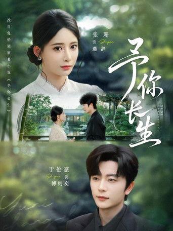 Yu Ni Chang Sheng dizi afişi