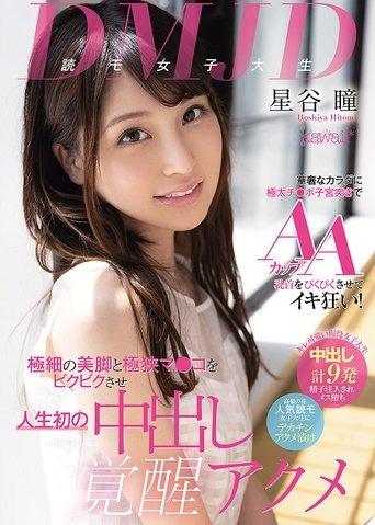 DMJD (A Reader Model College Girl) This Skinny Babe Is Getting Skewered By Big Thick Cocks And Sending Her AA-Cup Titties Twitching And Trembling Into Cum Crazy Ecstasy! Her Super Thin Body, Her Beautiful Legs, film afişi