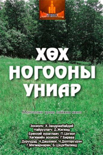 Mist of a New Grass film afişi