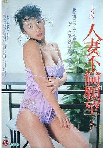 Married Woman's Desire to Have an Affair film afişi