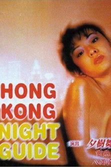 Hong Kong Night Guide film afişi
