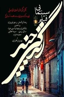 How many lives? film afişi