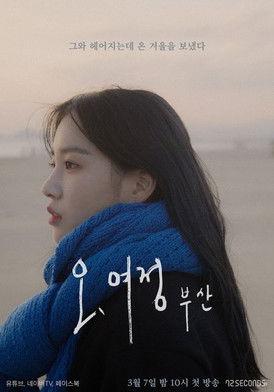 Oh, Yeojeong: Busan dizi afişi