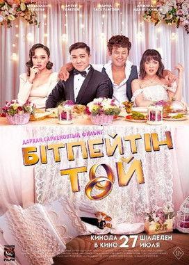 Unending Wedding film afişi