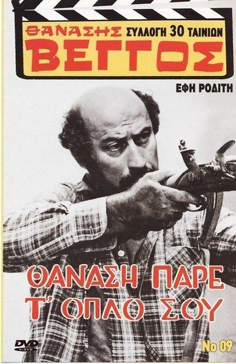 Thanasis, Take Your Gun film afişi