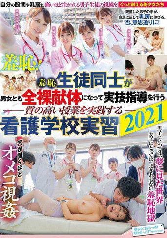 SVDVD-858 Humiliation: Male And Female Students Alike Get Naked At This Nursing College To Learn Practical Skills 2021 film afişi