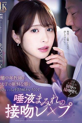 Pervert Middle-aged Teacher tastes the Fresh Lips of His Student: Kana Momonogi’s Saliva-drenched Kiss Rape film afişi