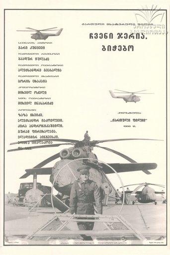 It's Our Turn, Guys! film afişi