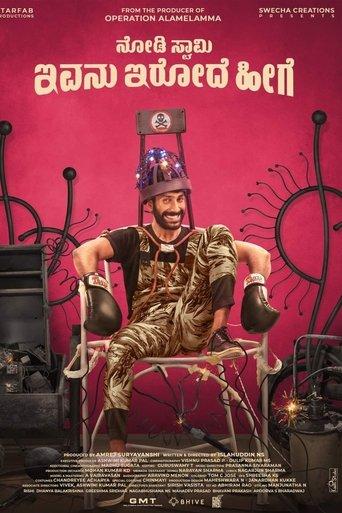 Nodi Swamy Ivanu Irode Heege film afişi