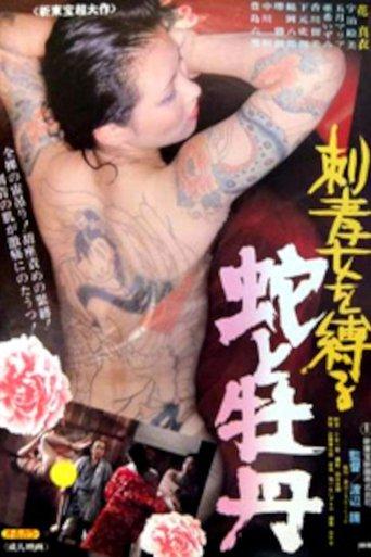 Binding the Tattooed Woman: Snake and Peony film afişi