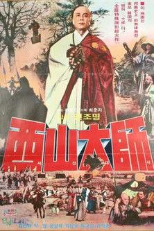 The Great Monk Seo San film afişi