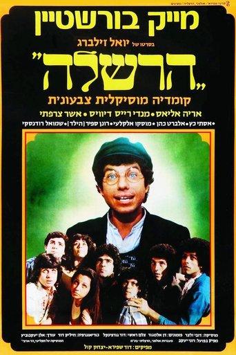 Hershele film afişi